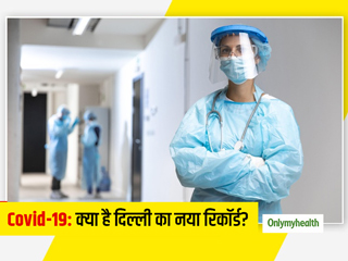 COVID-19: दिल्ली में बना नया रिकॉर्ड, एक दिन में हुए 90 हजार ये ज्यादा टेस्ट, जानें कितने आए पॉजिटिव केस